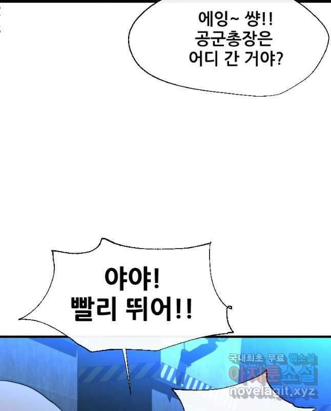 히어로가 되지 않기로 했다 60화 45