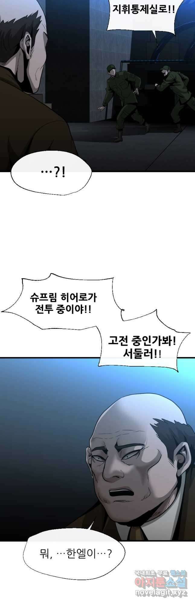 히어로가 되지 않기로 했다 60화 46
