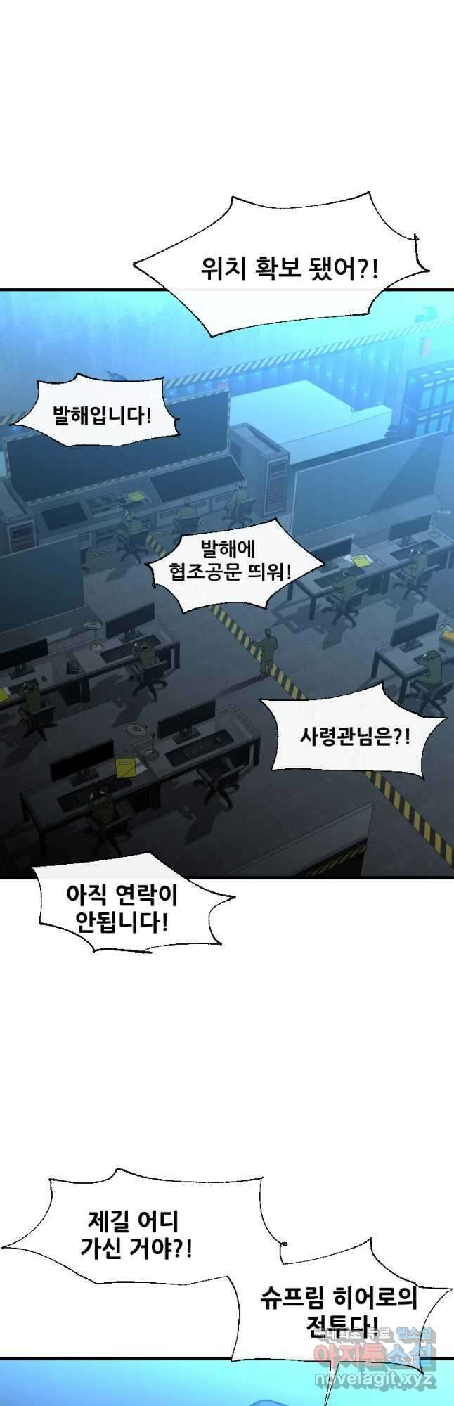 히어로가 되지 않기로 했다 60화 47