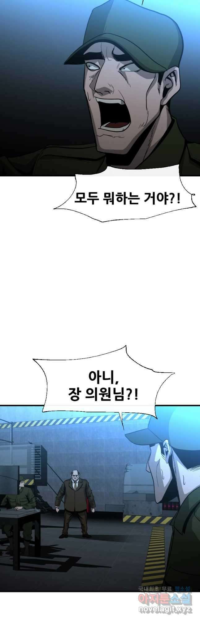 히어로가 되지 않기로 했다 60화 48