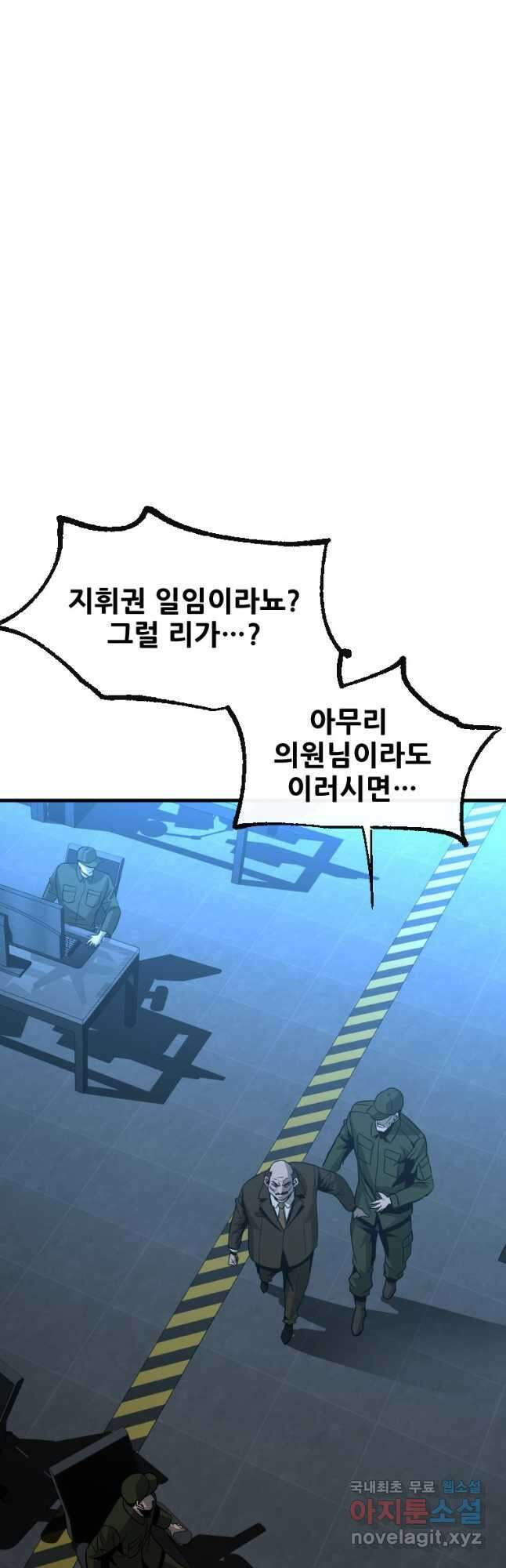 히어로가 되지 않기로 했다 60화 50