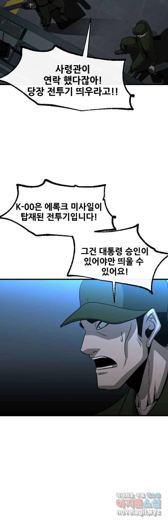 히어로가 되지 않기로 했다 60화 51