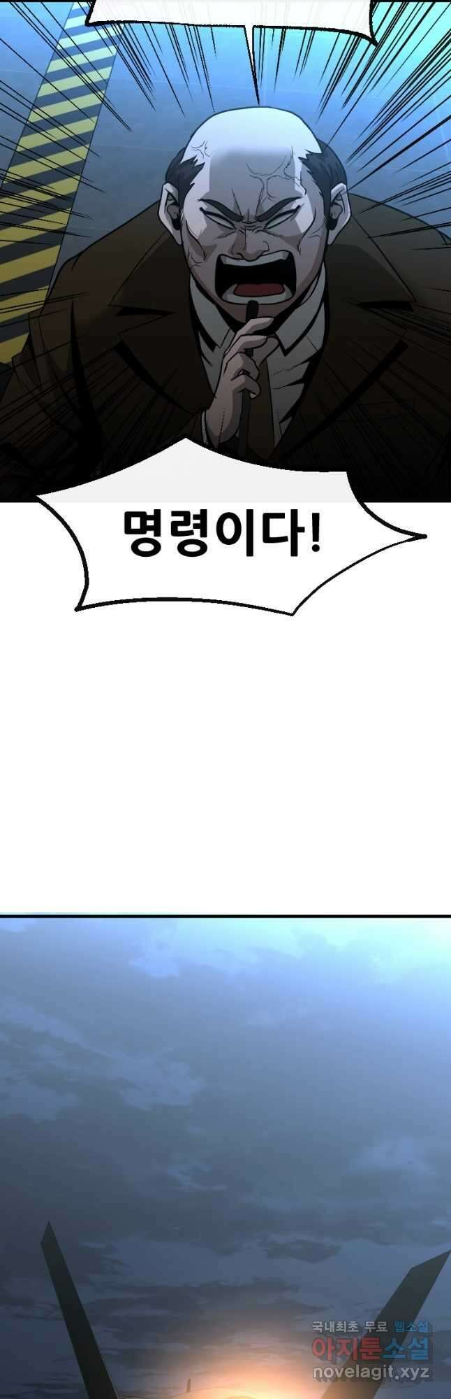 히어로가 되지 않기로 했다 60화 53