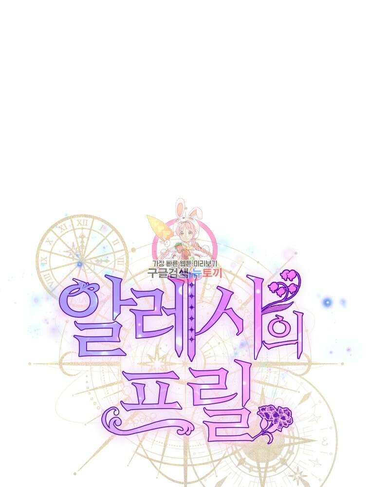 알레사의 프릴 14화 1