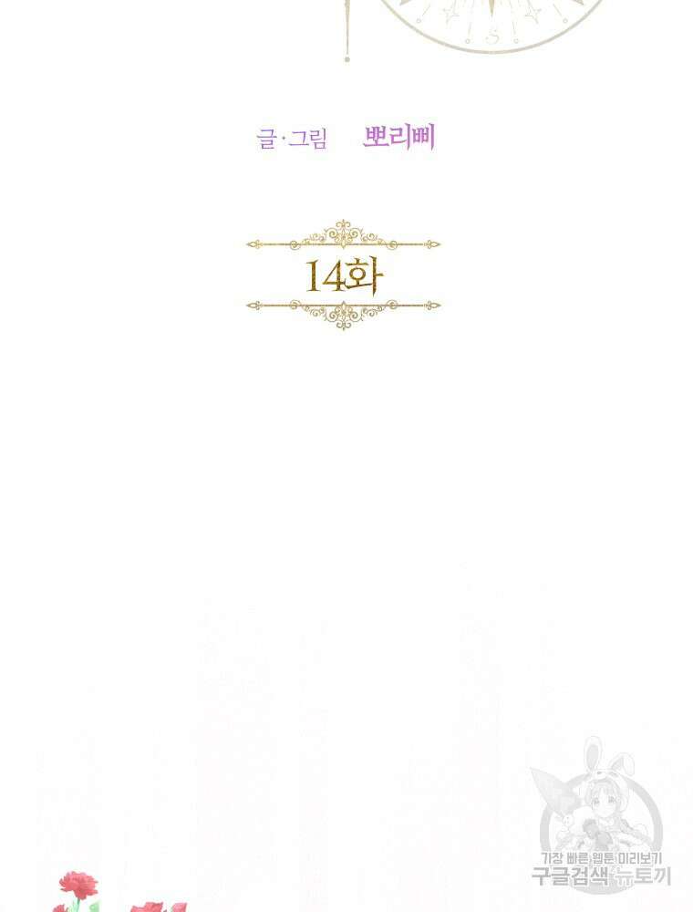 알레사의 프릴 14화 2