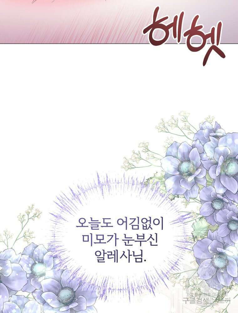 알레사의 프릴 14화 23