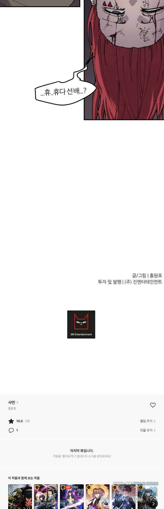 샤먼 시즌2 19화 40
