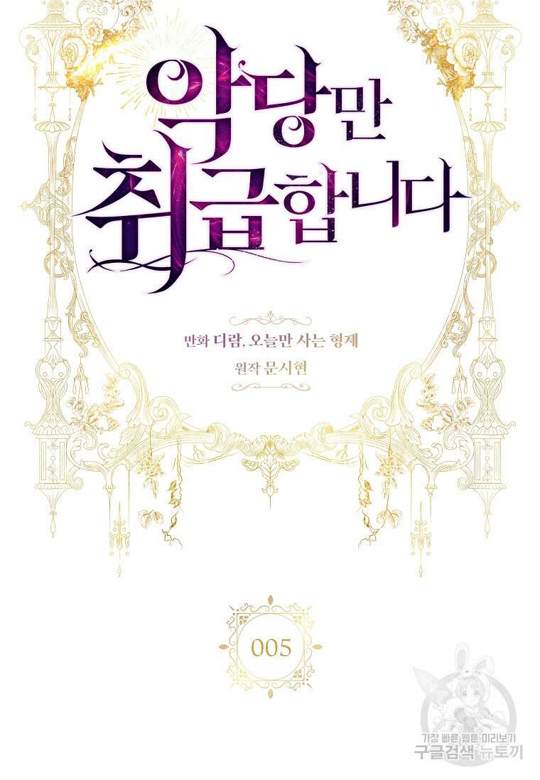 악당만 취급합니다 5화 4