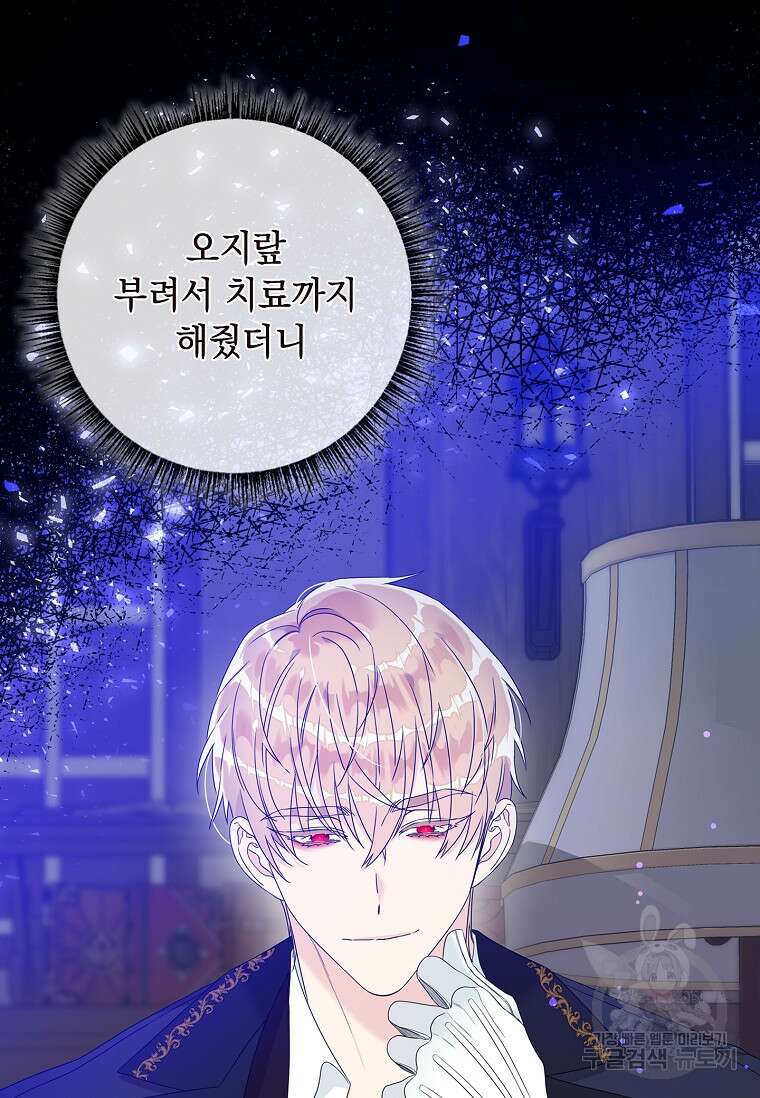 악당만 취급합니다 5화 8
