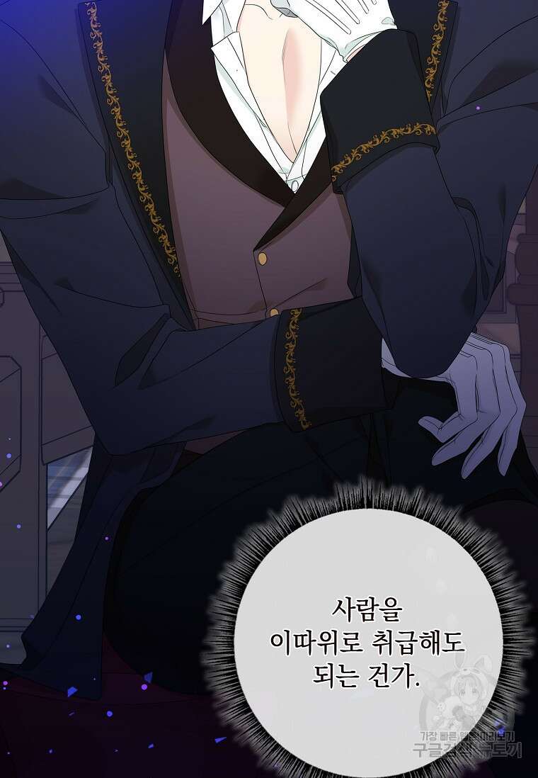 악당만 취급합니다 5화 9