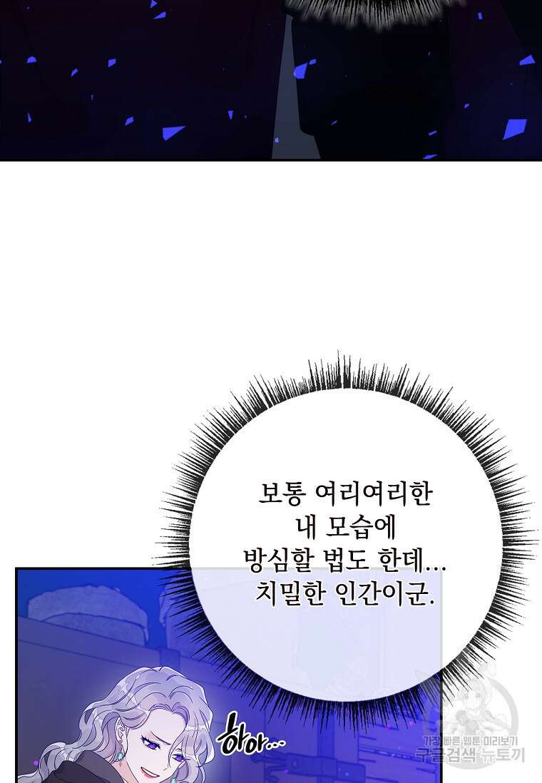 악당만 취급합니다 5화 10
