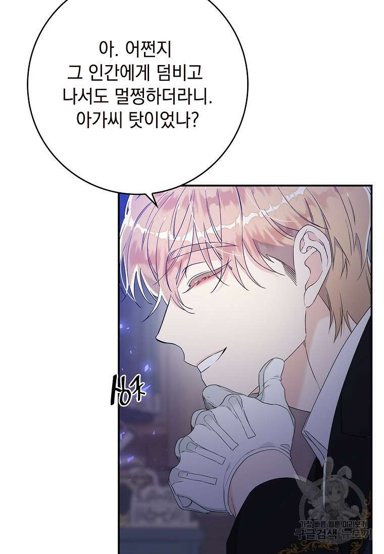 악당만 취급합니다 5화 12