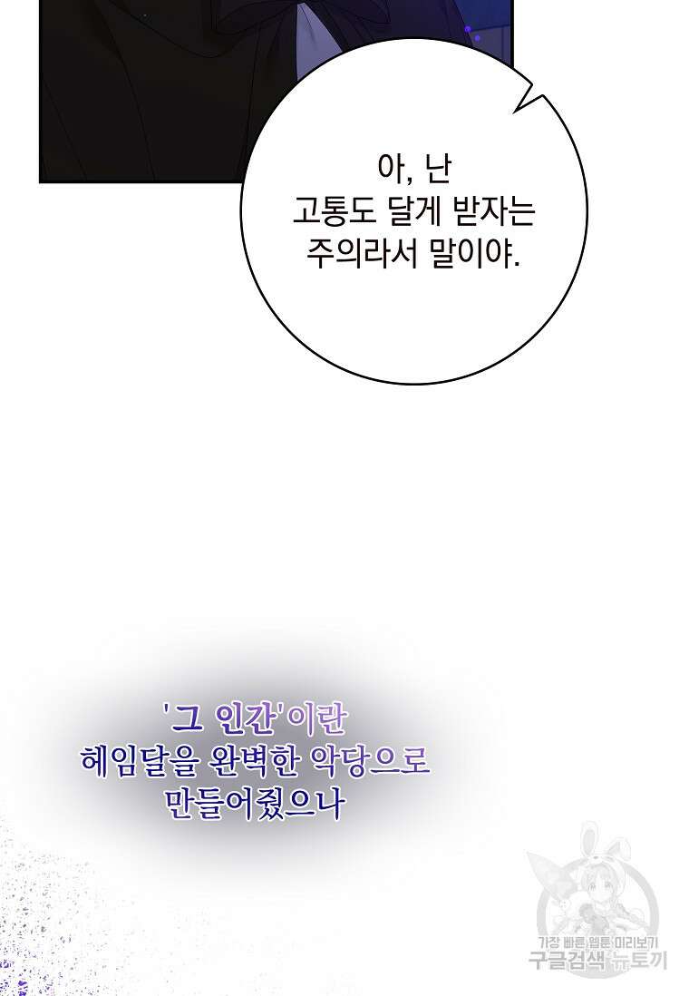 악당만 취급합니다 5화 14