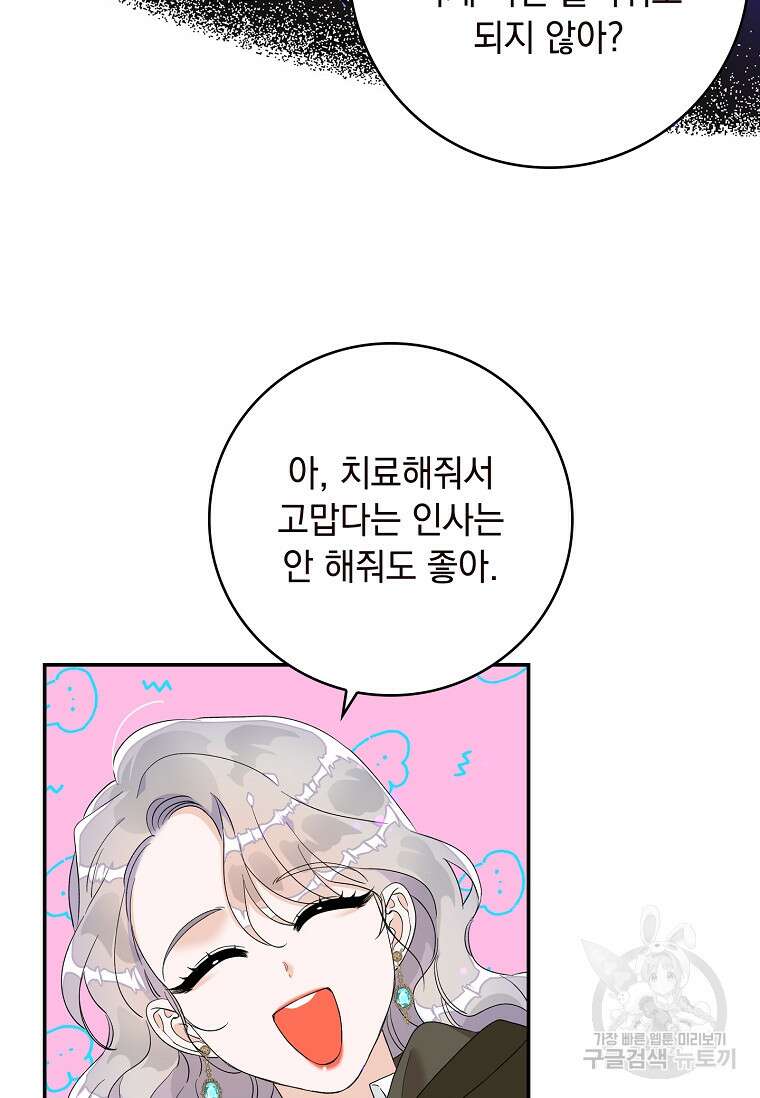 악당만 취급합니다 5화 17