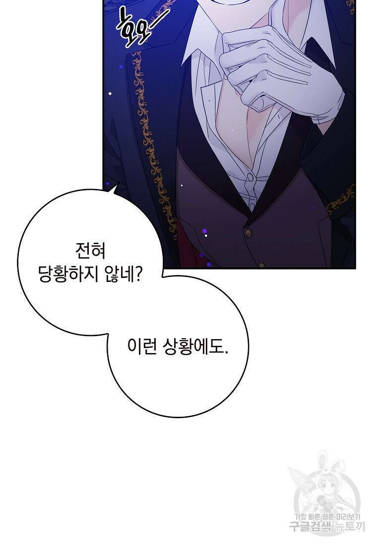 악당만 취급합니다 5화 19