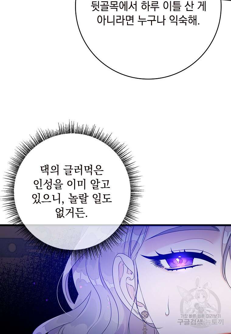 악당만 취급합니다 5화 23