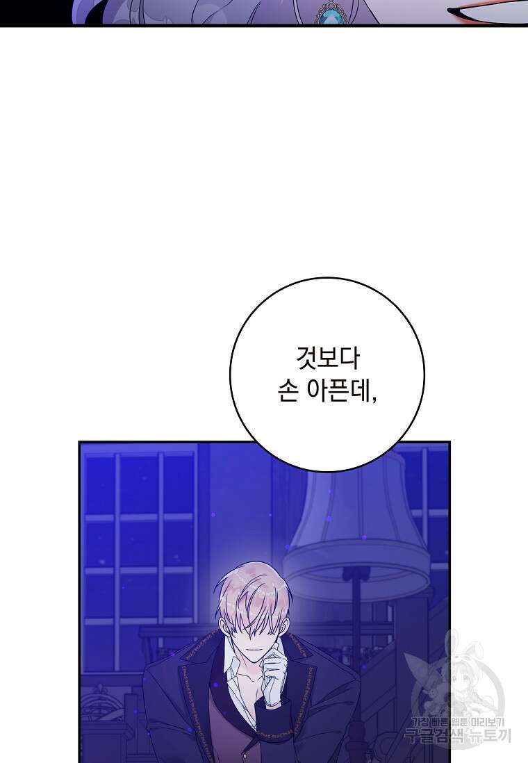 악당만 취급합니다 5화 24