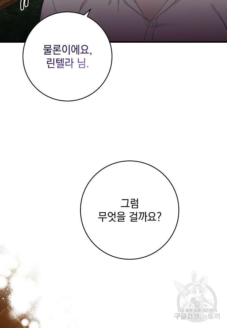 악당만 취급합니다 13화 5
