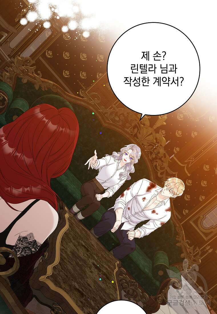 악당만 취급합니다 13화 6