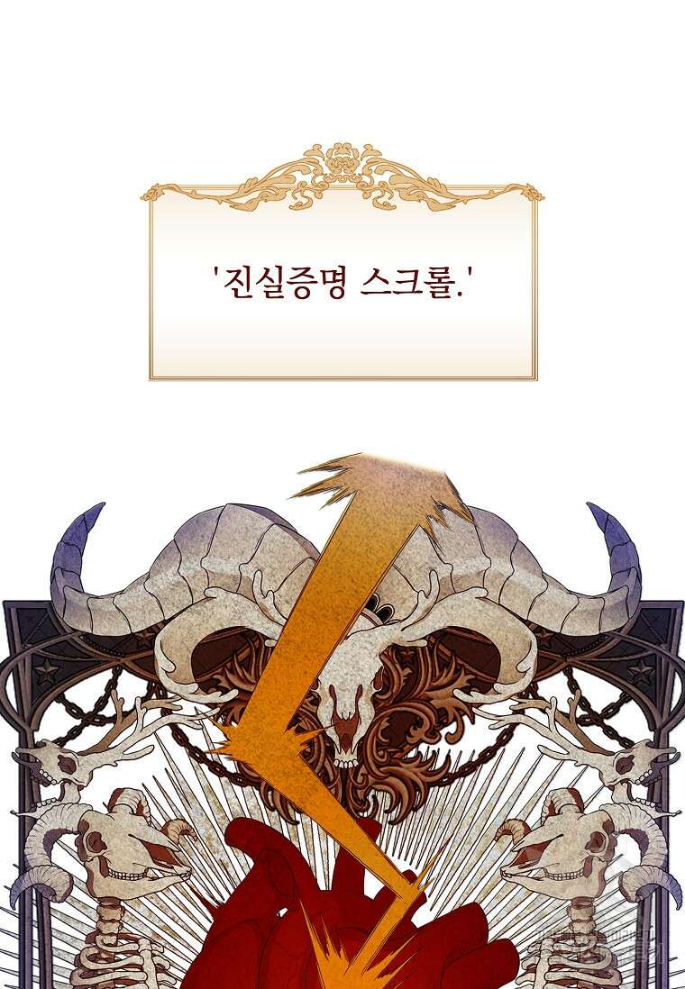 악당만 취급합니다 13화 14