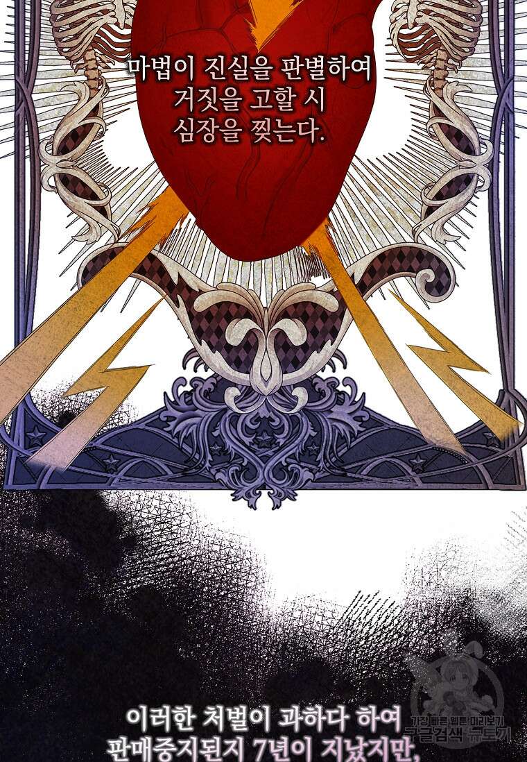 악당만 취급합니다 13화 15