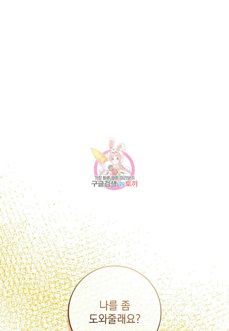 악당만 취급합니다 18화 1