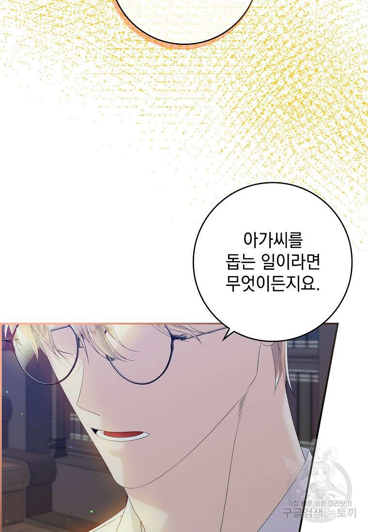 악당만 취급합니다 18화 2