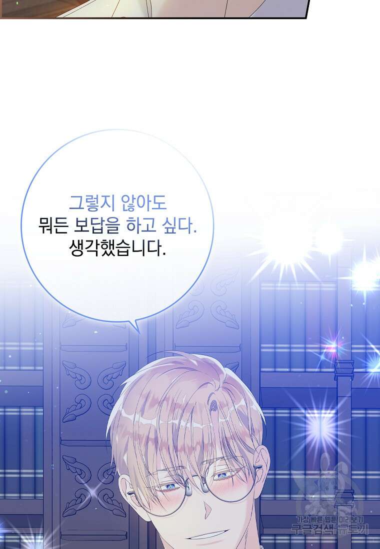 악당만 취급합니다 18화 3