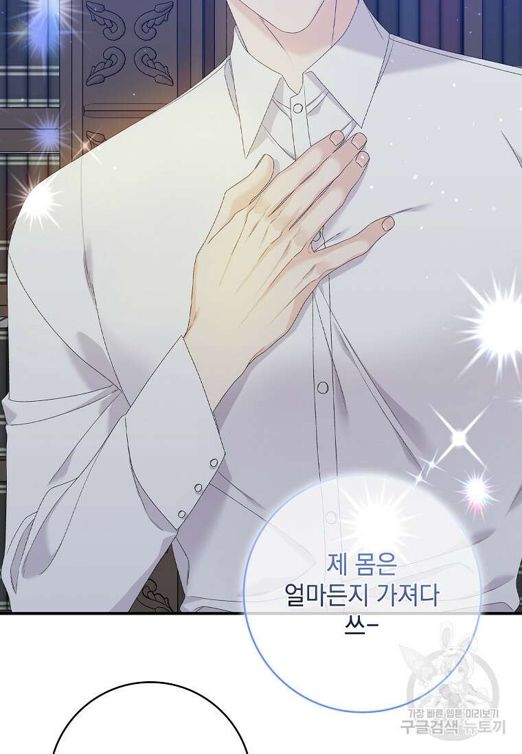 악당만 취급합니다 18화 4