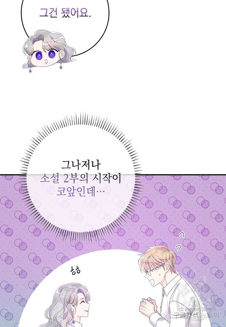 악당만 취급합니다 18화 5