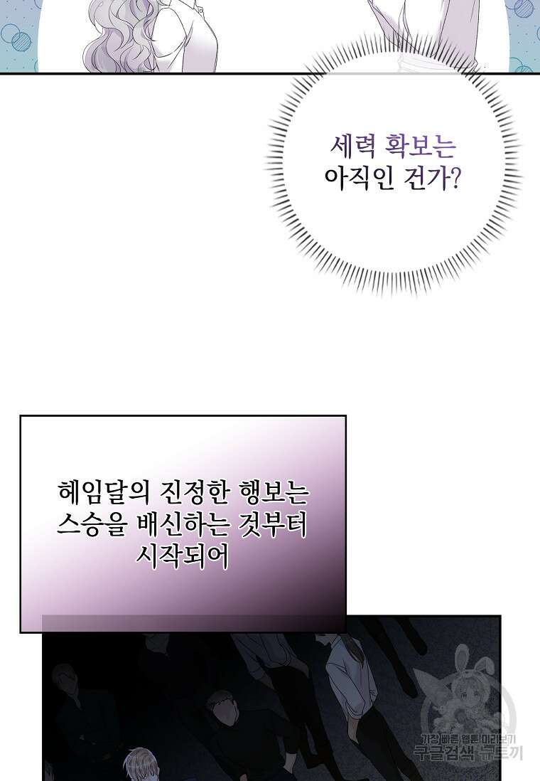 악당만 취급합니다 18화 6