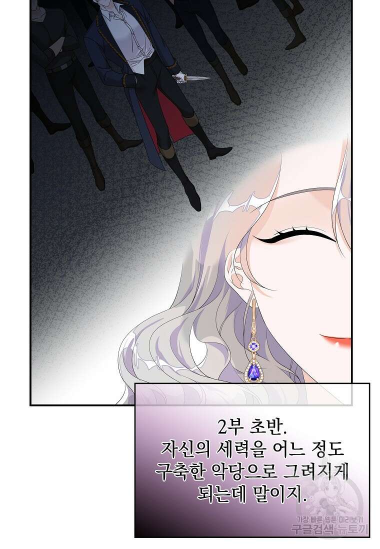 악당만 취급합니다 18화 7