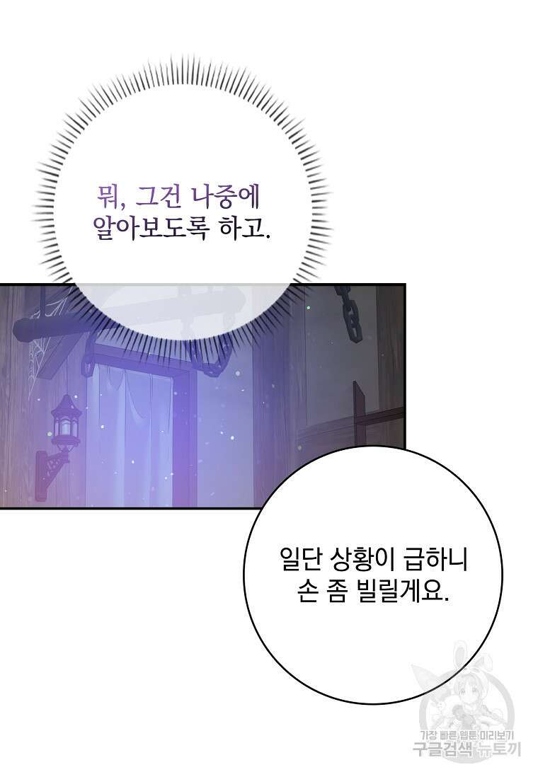 악당만 취급합니다 18화 8