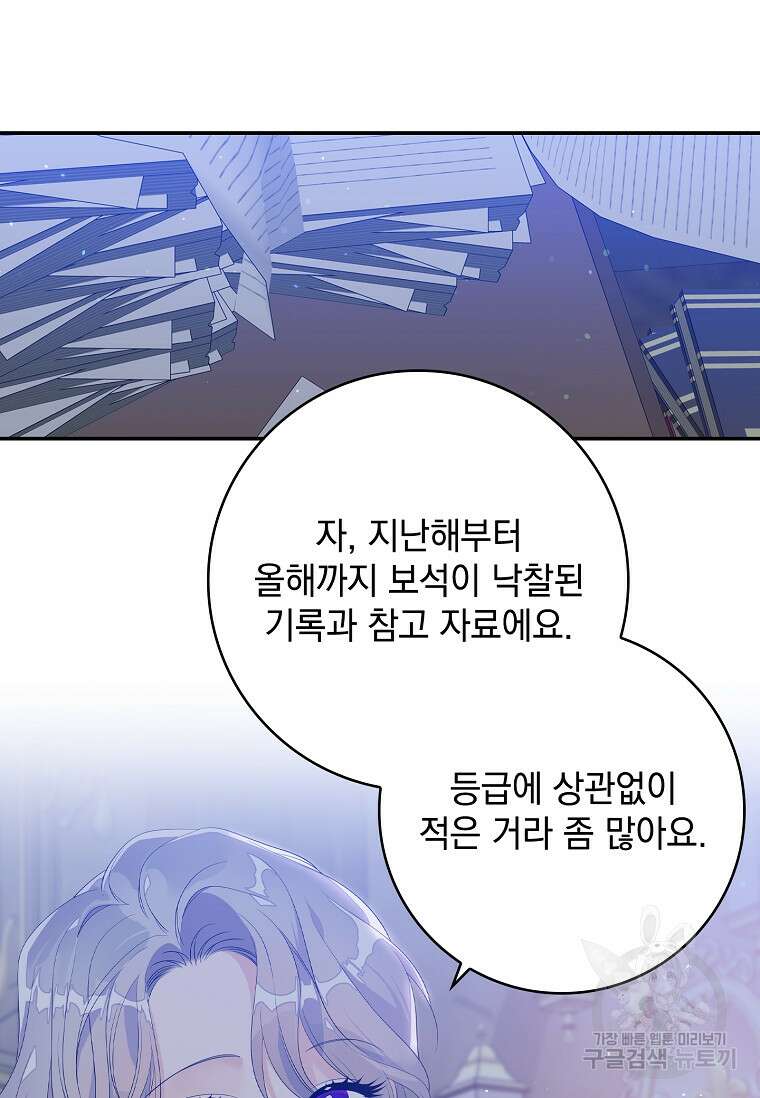 악당만 취급합니다 18화 9