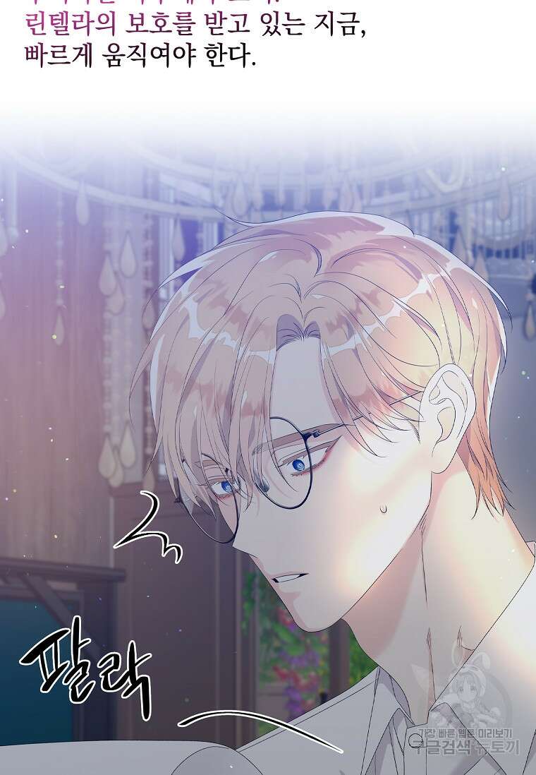 악당만 취급합니다 18화 11