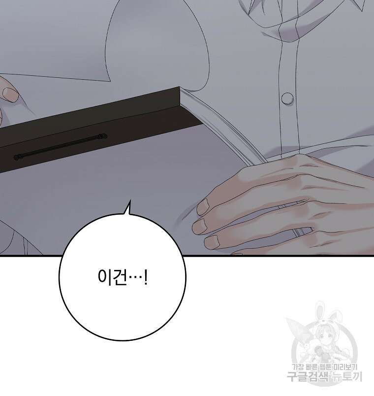 악당만 취급합니다 18화 12