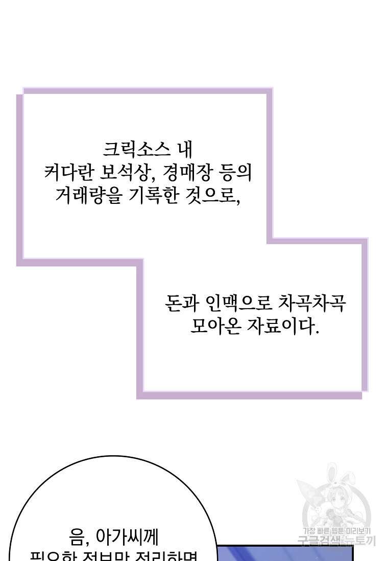 악당만 취급합니다 18화 13