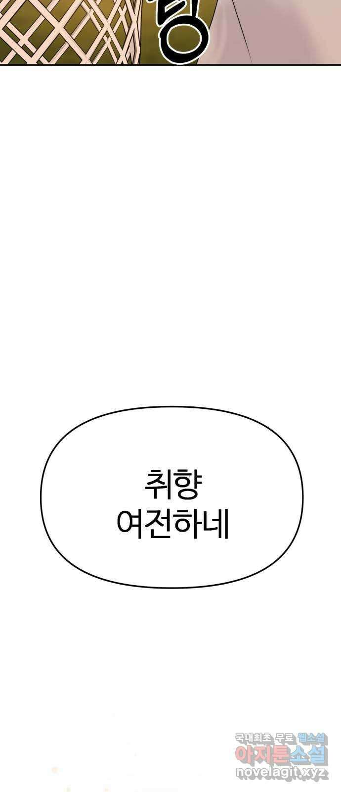 대충 캠퍼스로맨스임 28화 2