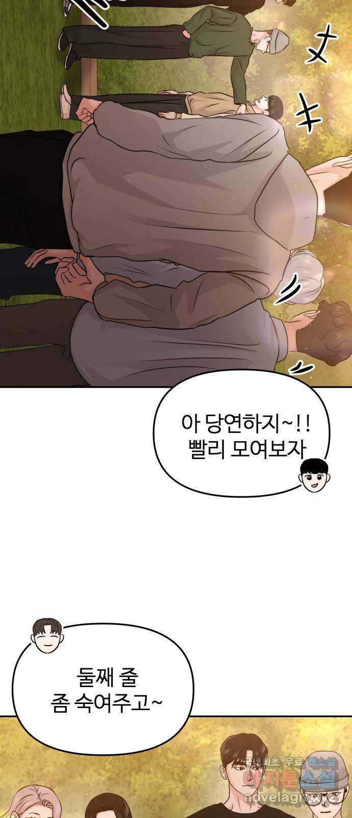 대충 캠퍼스로맨스임 28화 8