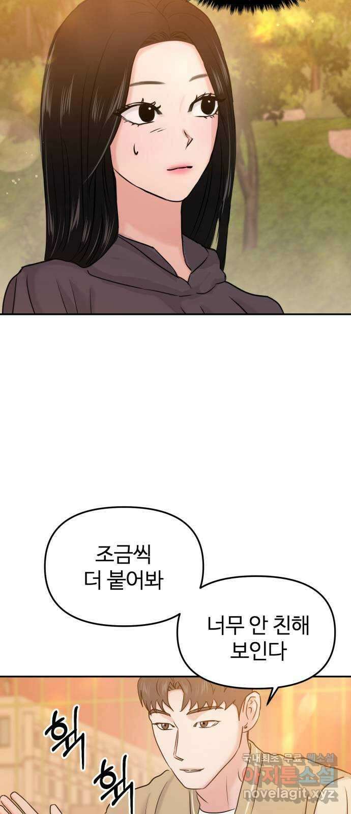대충 캠퍼스로맨스임 28화 10