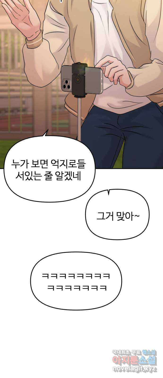 대충 캠퍼스로맨스임 28화 11