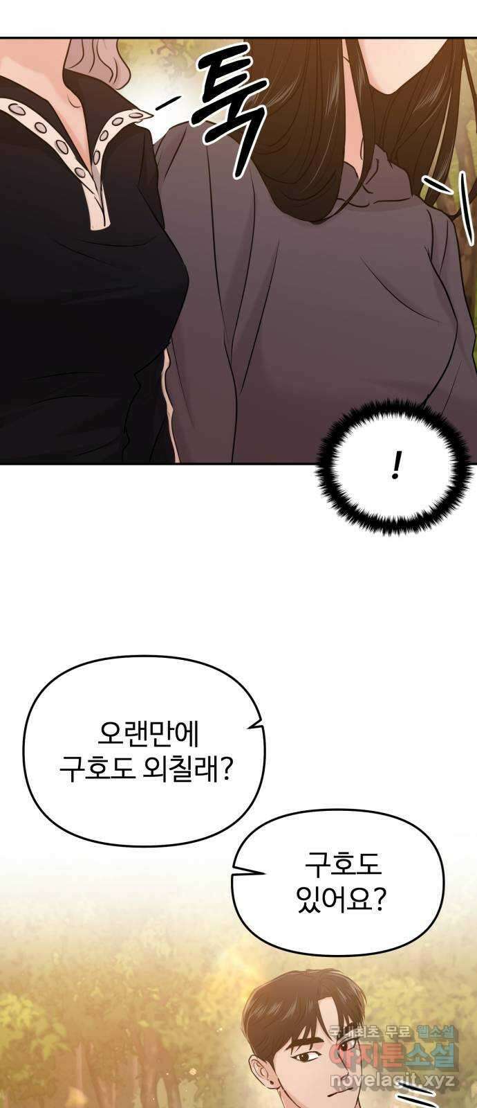 대충 캠퍼스로맨스임 28화 12