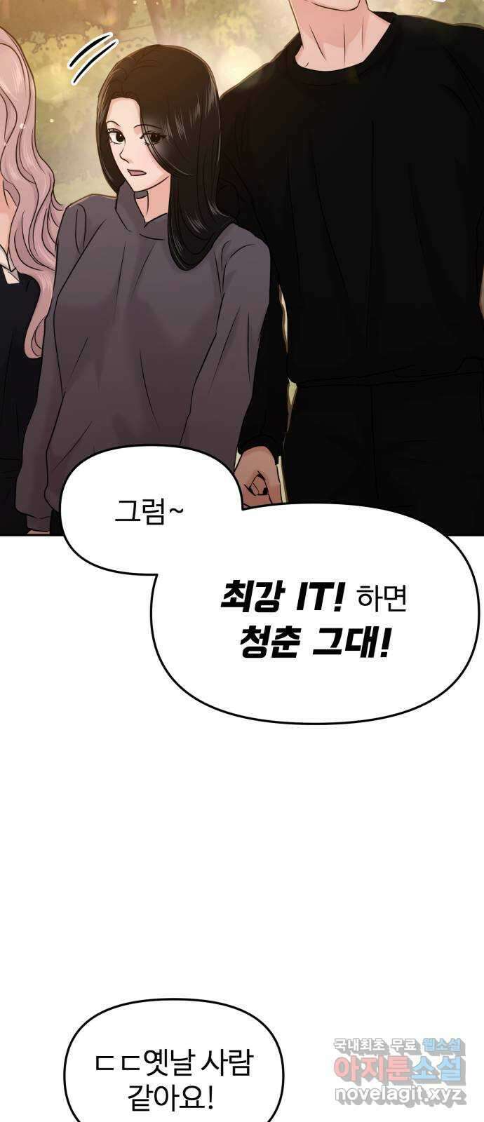 대충 캠퍼스로맨스임 28화 13