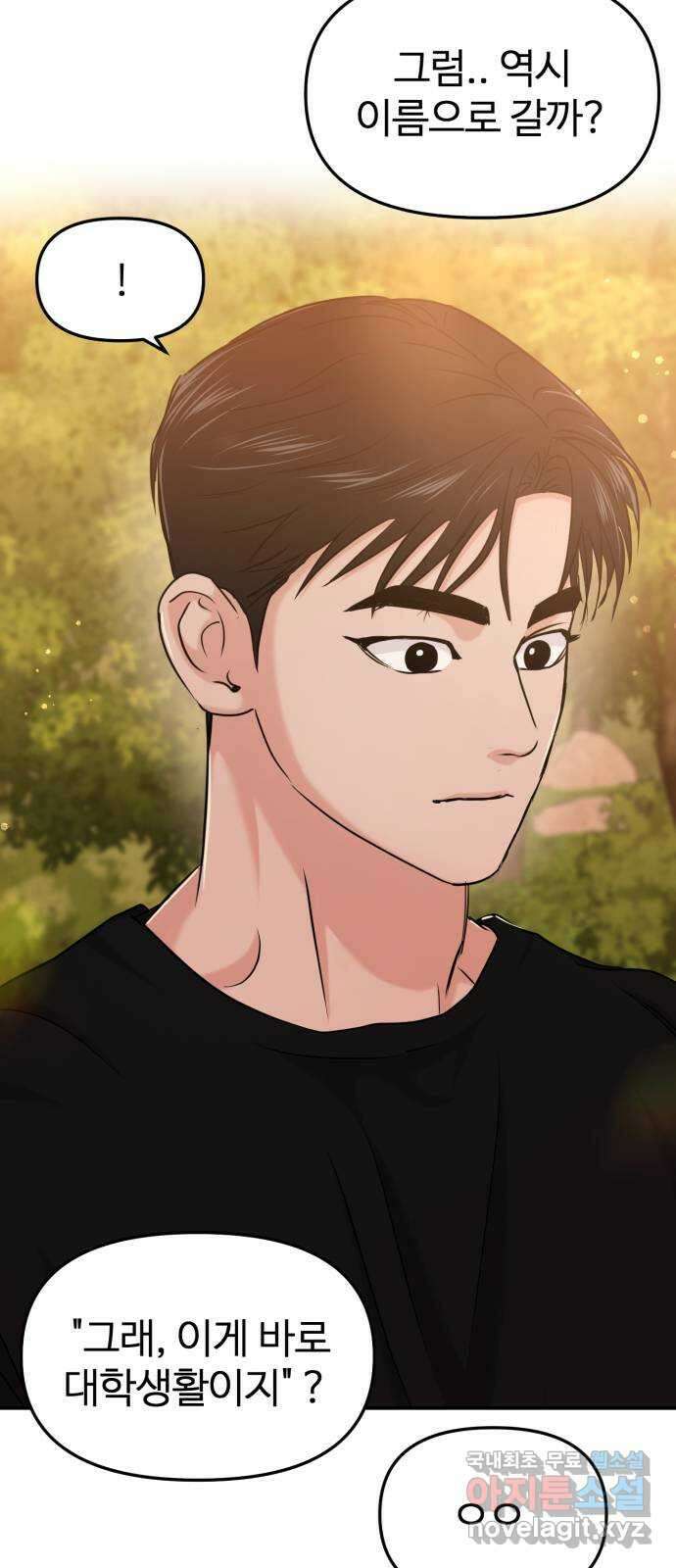 대충 캠퍼스로맨스임 28화 15