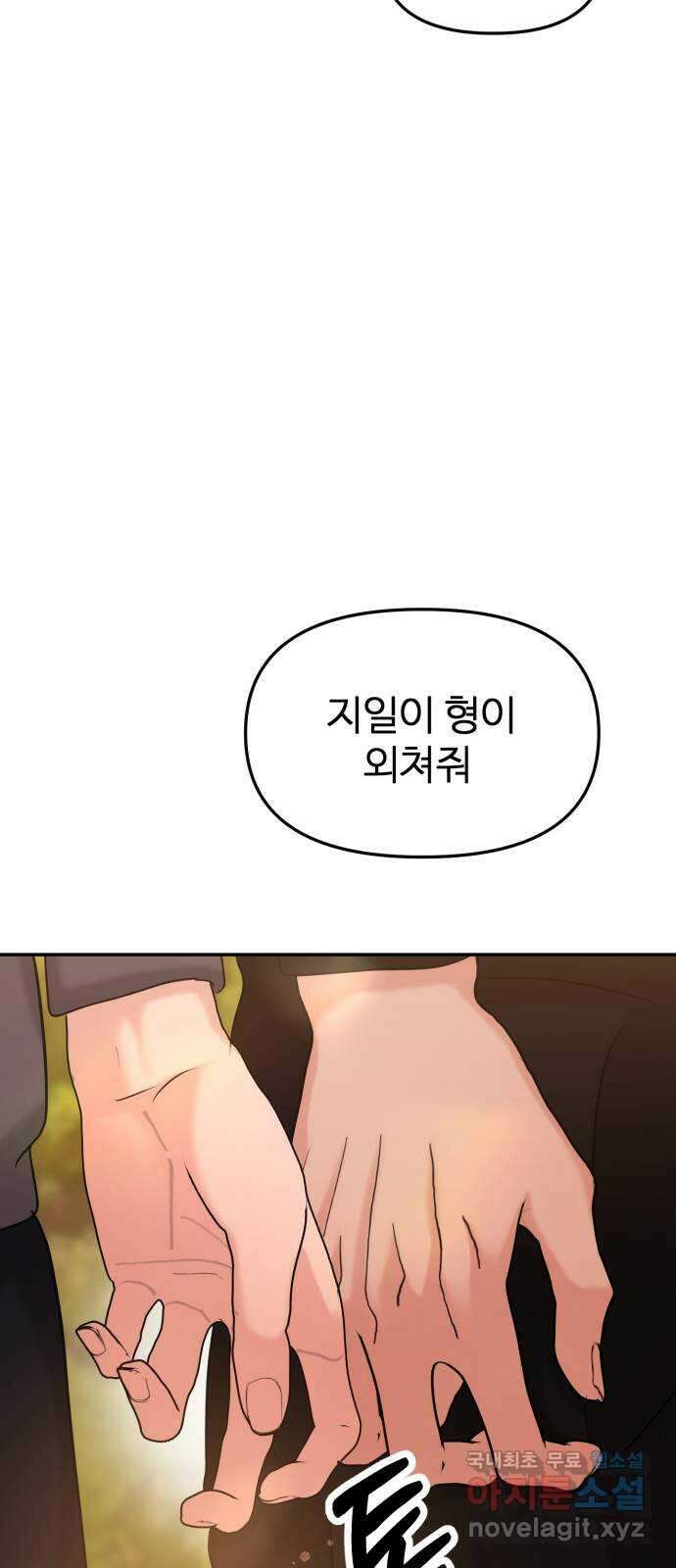 대충 캠퍼스로맨스임 28화 16