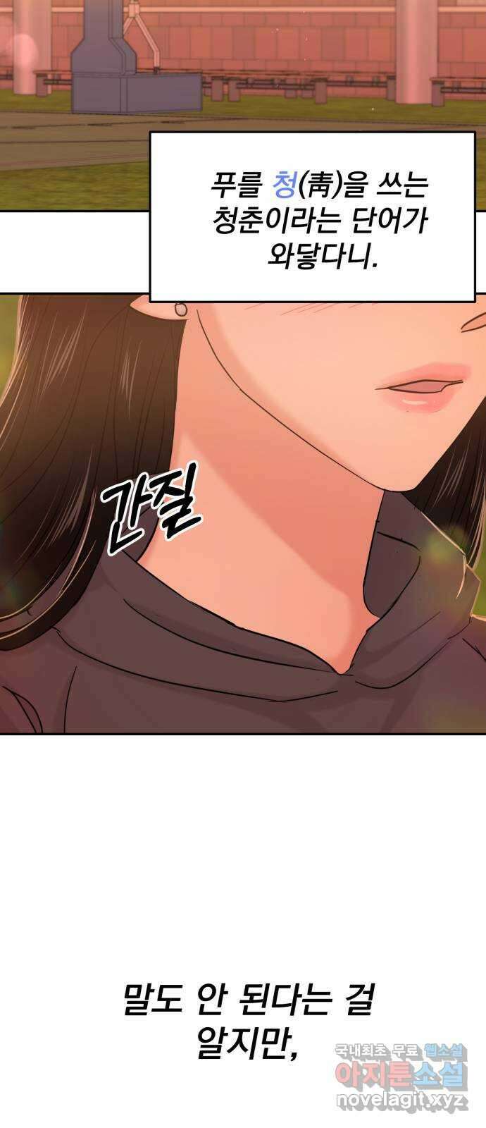 대충 캠퍼스로맨스임 28화 29