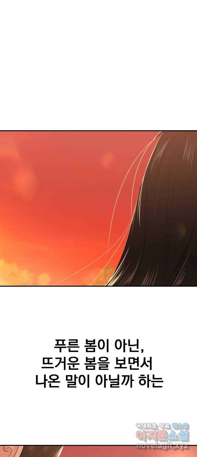 대충 캠퍼스로맨스임 28화 31