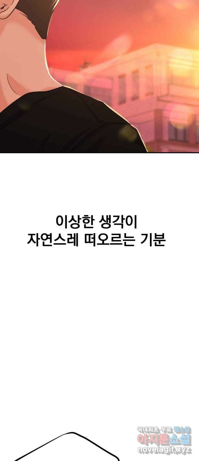 대충 캠퍼스로맨스임 28화 32