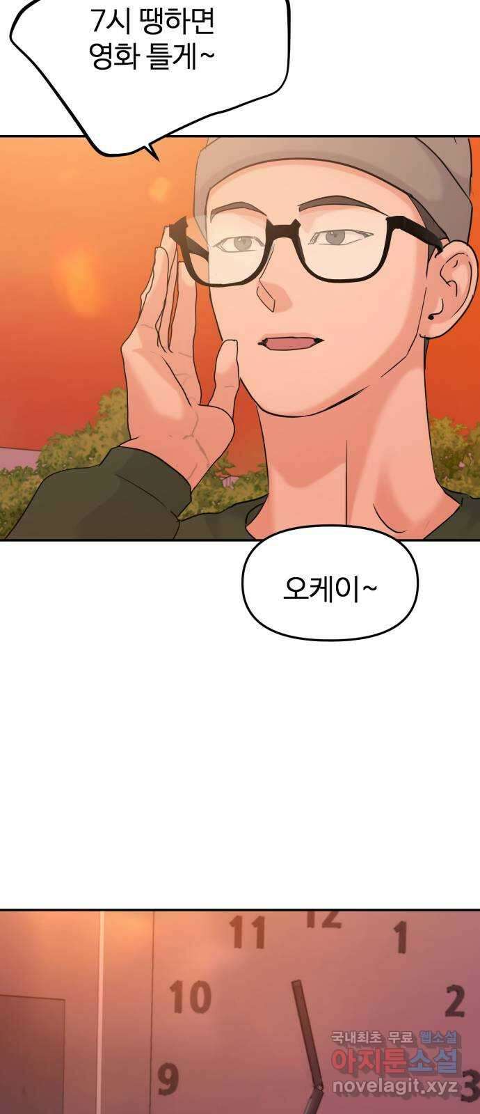 대충 캠퍼스로맨스임 28화 33
