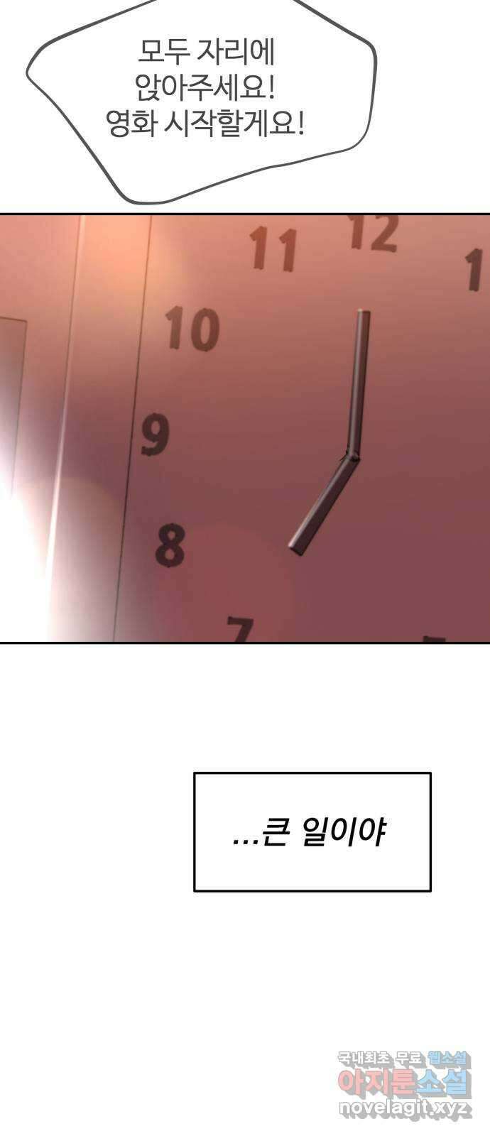 대충 캠퍼스로맨스임 28화 37